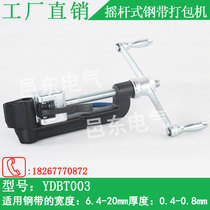 Yidong YDBT003 reinforced stainless steel cable tie tightener steel belt baler strapping tool tensioner pliers