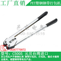 PET塑钢打包带压钳压扣打包夹咬扣器台湾元贝进口C5005 P330