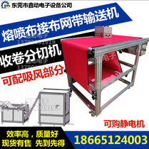 Meltblown cloth mesh belt conveyor Winding and slitting machine Electrostatic suction mesh curtain feeding conveyor belt assembly line production line