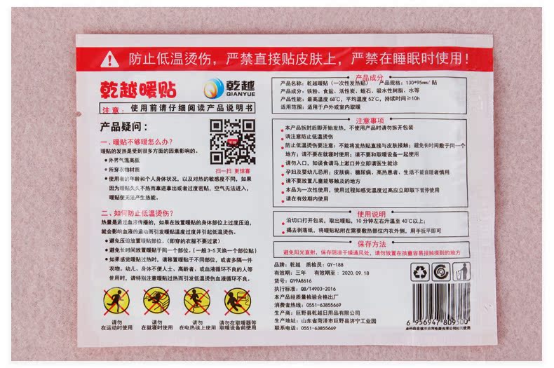 乾越暖贴宝宝贴自发热女宫寒暖身