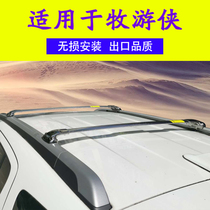 Suitable for the pastoral luggage rack roof crossbar luggage rack box retrofit Jiangxi Five Suzuki Shepherd Ranger Luggage Rack