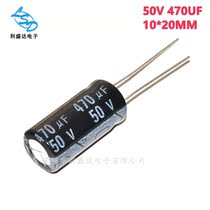 High quality straight-plug aluminum electrolytic capacitor 50V 470UF 470UF 50V Volume: 10 * 20MM