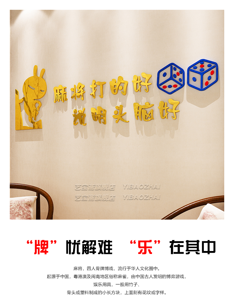 棋牌室装饰品贴画网红麻将馆房主题文化布置用品标语创意墙面贴纸