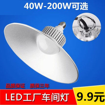 超亮led工厂车间仓库照明灯大功率led灯泡螺口40W 9.9元