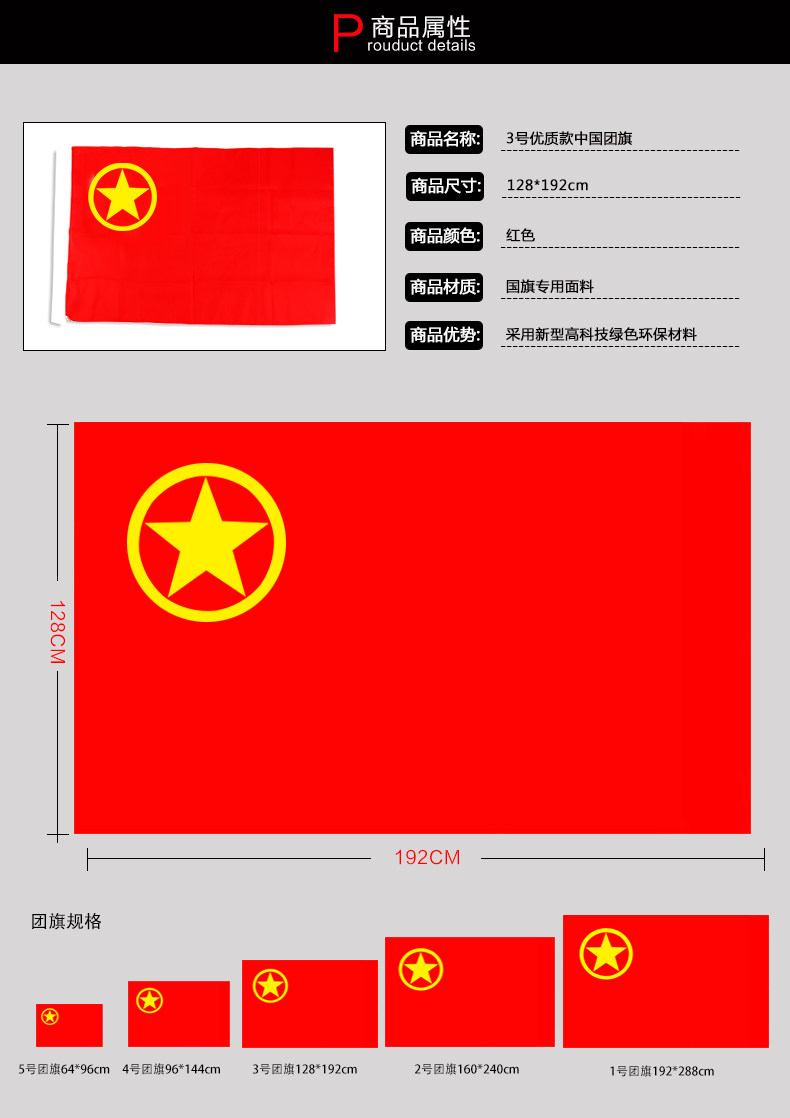 优质3号团旗 中国共青团团旗旗子旗帜三号192*128厘米 颜色鲜艳