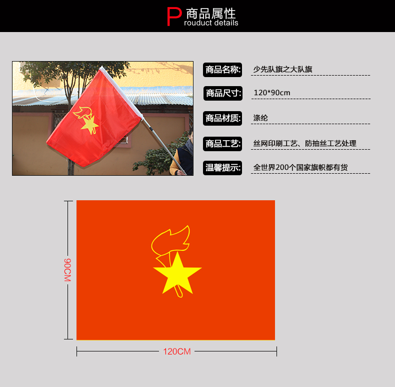 尺寸大号 少先队旗形状方形旗杆材料不锈钢旗面面料涤纶布旗帜种类