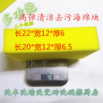 Extra large car wash sponge block car wipe foam treatment decontamination tile wall porcelain food utensils zero dishwashing magic shoe shine