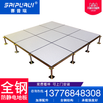 Cyperi all-steel anti-static floor elevated overhead school room computer room network raised floor dedicated floor 600600