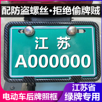 Jiangsu Province License Plate Frame Bracket Frame Electric License Plate Holder Mavericks Yadi License Plate Frame Protective Cover Nanjing License Plate Cover