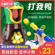 Children hit me duck shooting toy hand grab boy girl aerodynamic soft bullet gun 6 shaking sound with the same parent-child 3-year-old