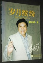 Second-hand Zhao Zhongxiangs signature this year is colorful natural old undamaged painting buy more Postage