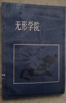 The Diffusion Huaxia publishing house in the scientific community of the intangible college knowledge of the twentieth-century library