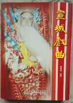 Two-hand print less local information Xuancheng Opera Grand opening Bennet Inner page near brand new and multi-province postage