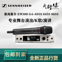 SENNHEISER Sensesel EW300G4-835S 845S 865S handheld wireless microphone suit