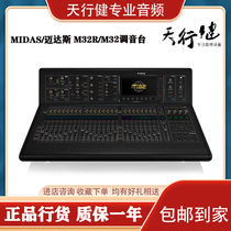 MIDAS Maidas M32 M32R live stage conference Digital tuning bench DL32 DL16 interface box