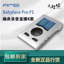 RME Babyface Pro FS Professional live broadcast equipment Full set of professional computer external sound card recording K songs
