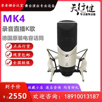 SENNHEISER MK4 Professional Recording k Song Condenser Microphone Microphone