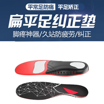 Flat foot support shock-absorbing insole men and women can be cut flat foot arch eversion correction insole comfortable fixed pad