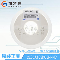 CL05A105KQ5NNNC San Xingyuan mounted chip capacitors 0402 1UF (105) 10% 6 3V X5R
