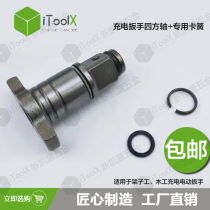 Cop frame worker woodworking charging electric wrench socket shaft circlip leather ring square shaft output shaft iron ring steel ring