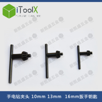 Hand electric drill percussion drill drill drill chuck all iron wrench key 10mm 13mm 16mm wrench key