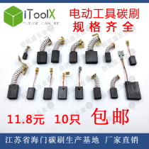 Power tool carbon brush brush Dongcheng Bo Shi Mushu spring universal carbon brush electric drill hammer cutting angle grinder