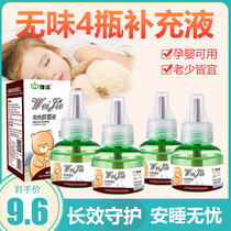Electric mosquito liquid plug-in household mosquito repellent odorless non-baby pregnant women children Electronic mosquito repellent liquid anti-mosquito