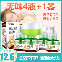 Weijie electric mosquito liquid odorless non-baby pregnant women baby mosquito repellent water mosquito repellent liquid household indoor plug-in
