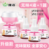 Weijie electric mosquito liquid plug-in household mosquito repellent odorless baby pregnant women children anti-mosquito liquid 4 1