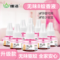Mosquito-repellent liquid non-tasteless baby pregnant women household plug-in electric electric mosquito repellent liquid for mosquito repellent baby electric mosquito liquid 8 liquid