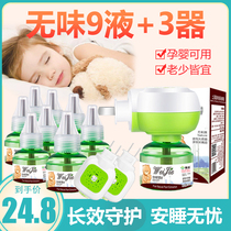 Electric mosquito liquid plug-in household mosquito repellent odorless non-baby pregnant women Electronic mosquito repellent liquid