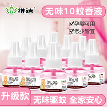 Weijie electric mosquito repellent liquid supplement non-baby baby pregnant women tasteless mosquito repellent liquid anti-mosquito supplement 10 liquid