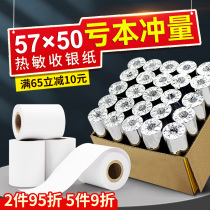 Haihuo Thermosensitive Cashier Paper 57x50 Thermosensitive Paper 57x50 Takeaway Supermarket 58mm Small Ticket Paper Meituan Po Cash Register Printing Paper Universal Small Roll Paper Whole Box * 30 * 40 Core Paper