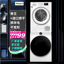 Whirlpool washing machine heat pump Imported dryer Washing and drying set Dryer combination Imperial washing and drying set