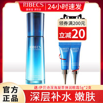 Ibeshi deep-sea Oasis fresh water moisturizing Jinghua lotion female moisturizing refreshing non-greasy flagship store