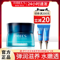 Ebbershi deep-sea Oasis moisturizing fresh Essence Water moisturizing refreshing oil control cream female flagship store
