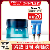 Ebbershi deep-sea Oasis fresh and compact eye cream to fade fine lines to dark eye eye bags moisturizing flagship store