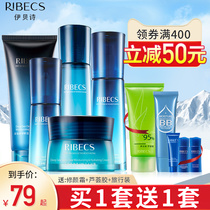 Ibeshi deep-sea Oasis fresh set female hydrating moisturizer skin care cosmetics flagship store official website