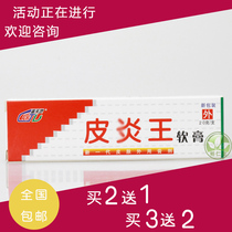 Gai Tianling Yan Ping Ointment Seborrheic itching to remove ringworm skin itching Moss bacteria will be clean damp hand and foot bacteria