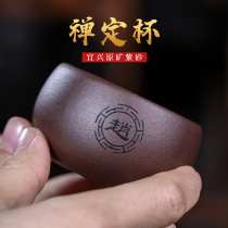 Yixing Purple Sand tea cup set Master cup mouth handmade small tea cup Single tea bowl Kung Fu Tea lamp hat