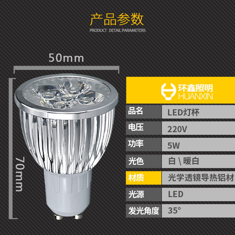 环鑫照明LED灯杯GU5.3插脚GU10射灯灯泡MR16 220V E27螺口光源产品展示图2