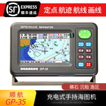 Marine Waterproof Charging Satellite Navigator Chart Machine GPS Locator Built-in Battery Antenna Hop GP-35