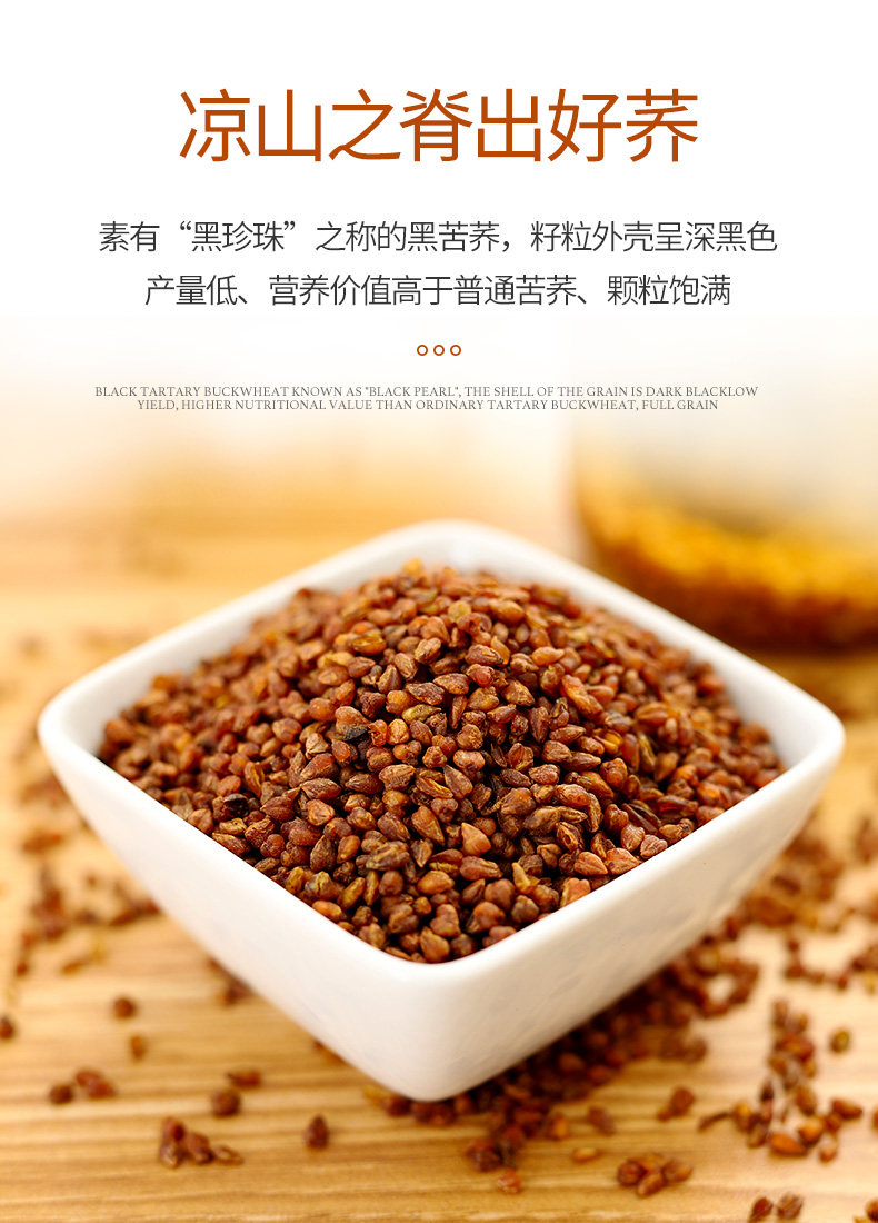 四川大凉山黄金黑苦荞茶260g