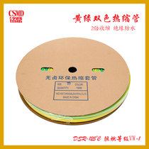 The heat-shrinkable tube yellow-green color diameter 3mm-50mm flame-retarded thickened grounding harness pipe marking roll