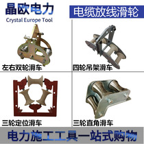 Cable pulley wire pulley reinforces the triple wellhead steel wheel three-wheel corner nylon pulley tube to protect the pulley