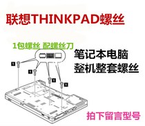 LENOVO THINKPAD X61 X200 X201 X220 T61 T420 T420S SL400 SCREW