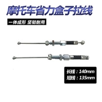 Motorcycle sports car street car easy labor-saving clutch Clutch box cable length First modify labor-saving device Universal