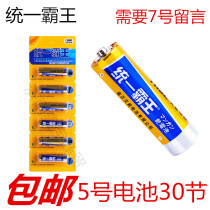 Uni Bawang No. 7 6-card 30-cell battery Large capacity mercury-free environmentally friendly carbon battery supports mixed batch