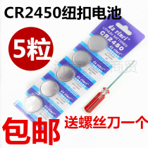CR2450 button battery 3V lithium battery BMW car key battery 5 packs