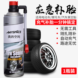 升级款1瓶装充气轮胎自补液600ml